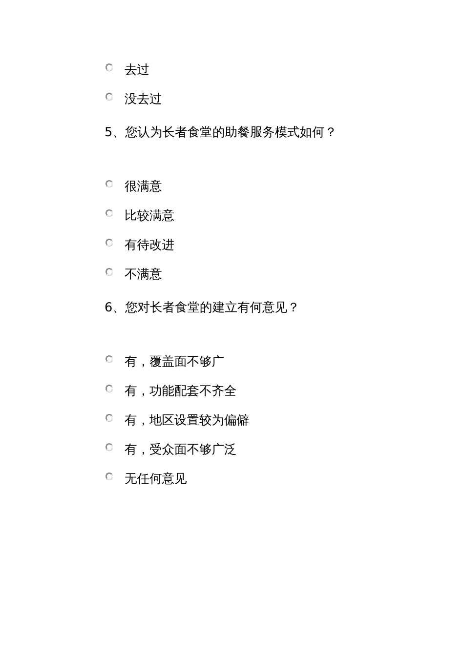 长者食堂的调查问卷_第2页