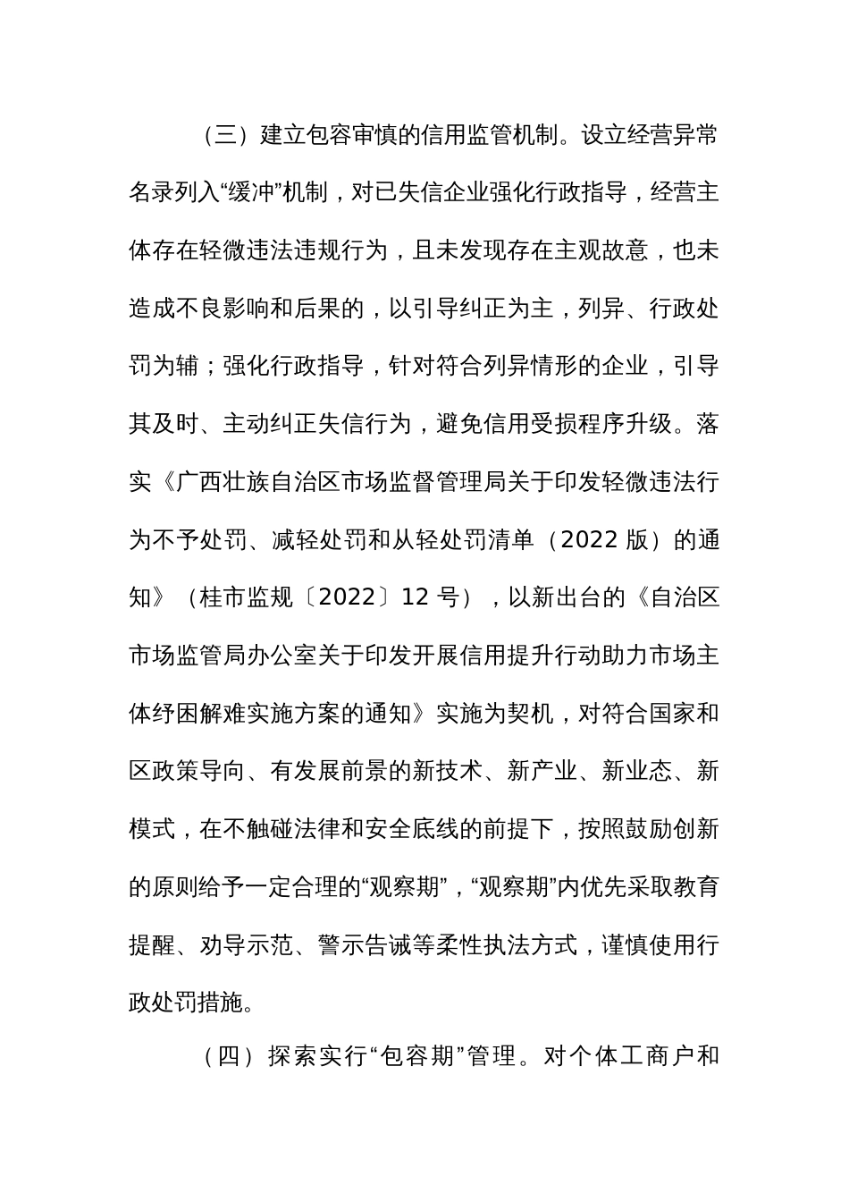 开展信用监管豁免制度试点工作方案_第3页
