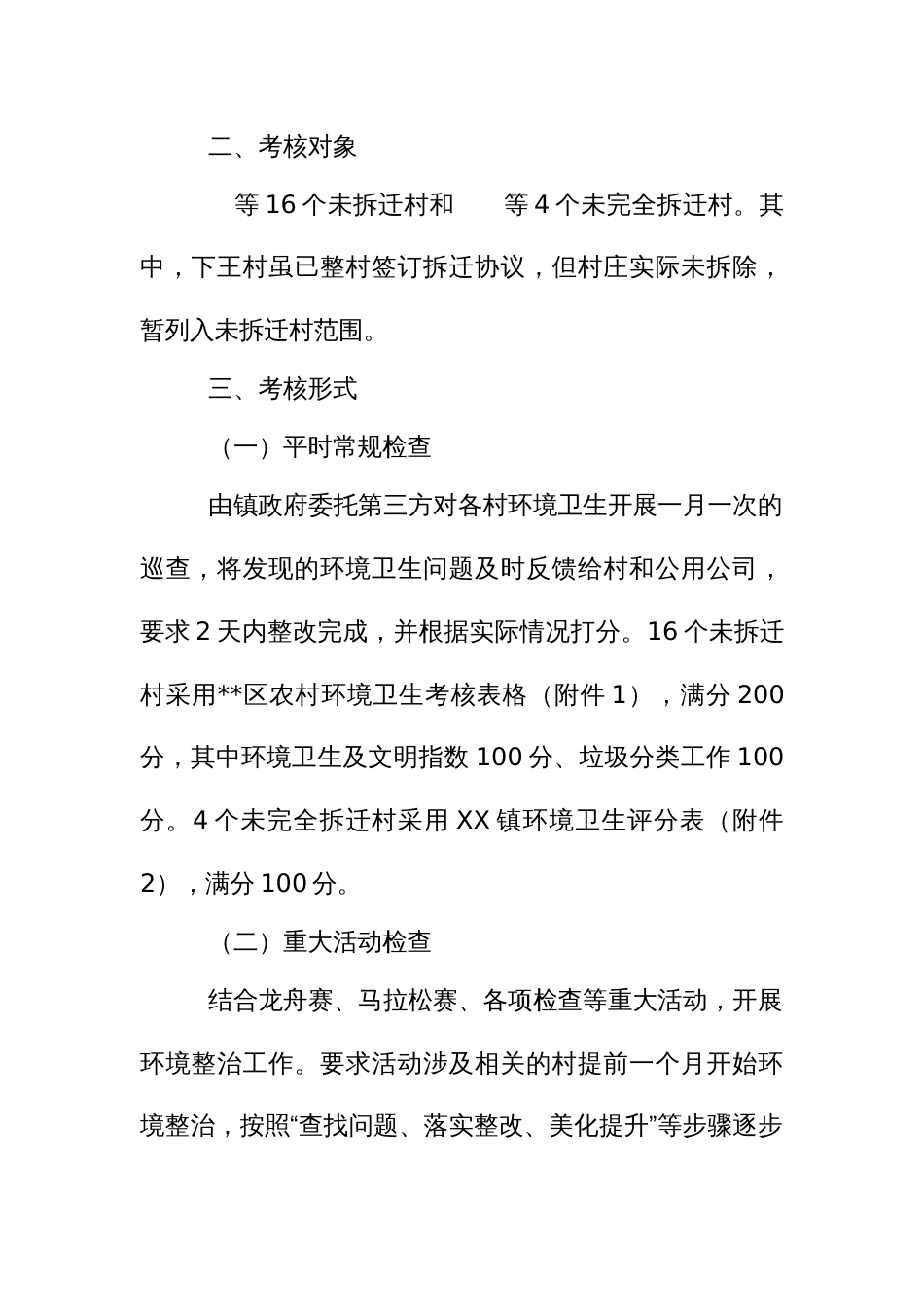 环卫保洁一体化考核管理办法_第2页