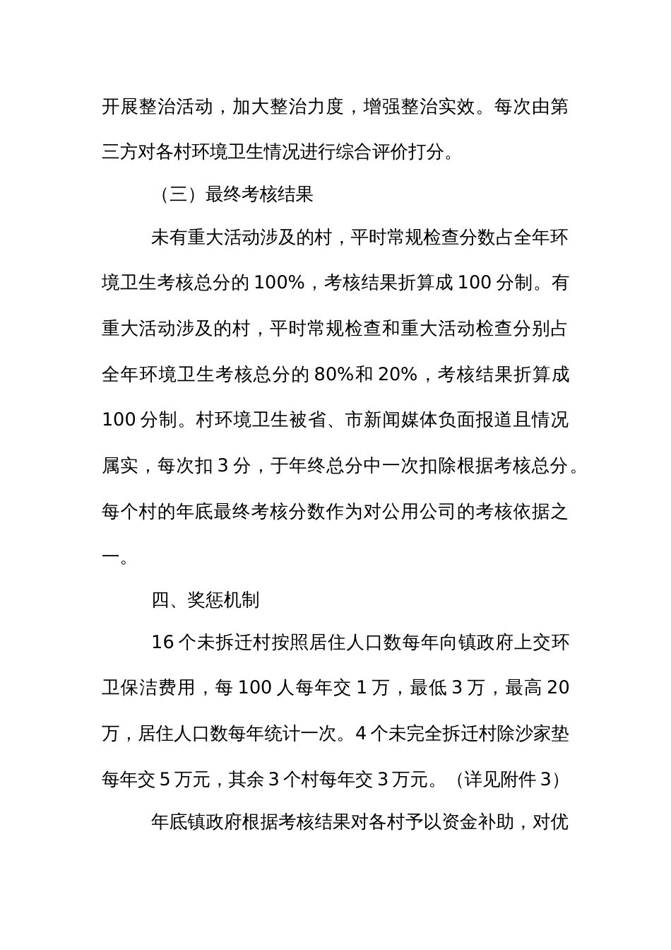环卫保洁一体化考核管理办法_第3页