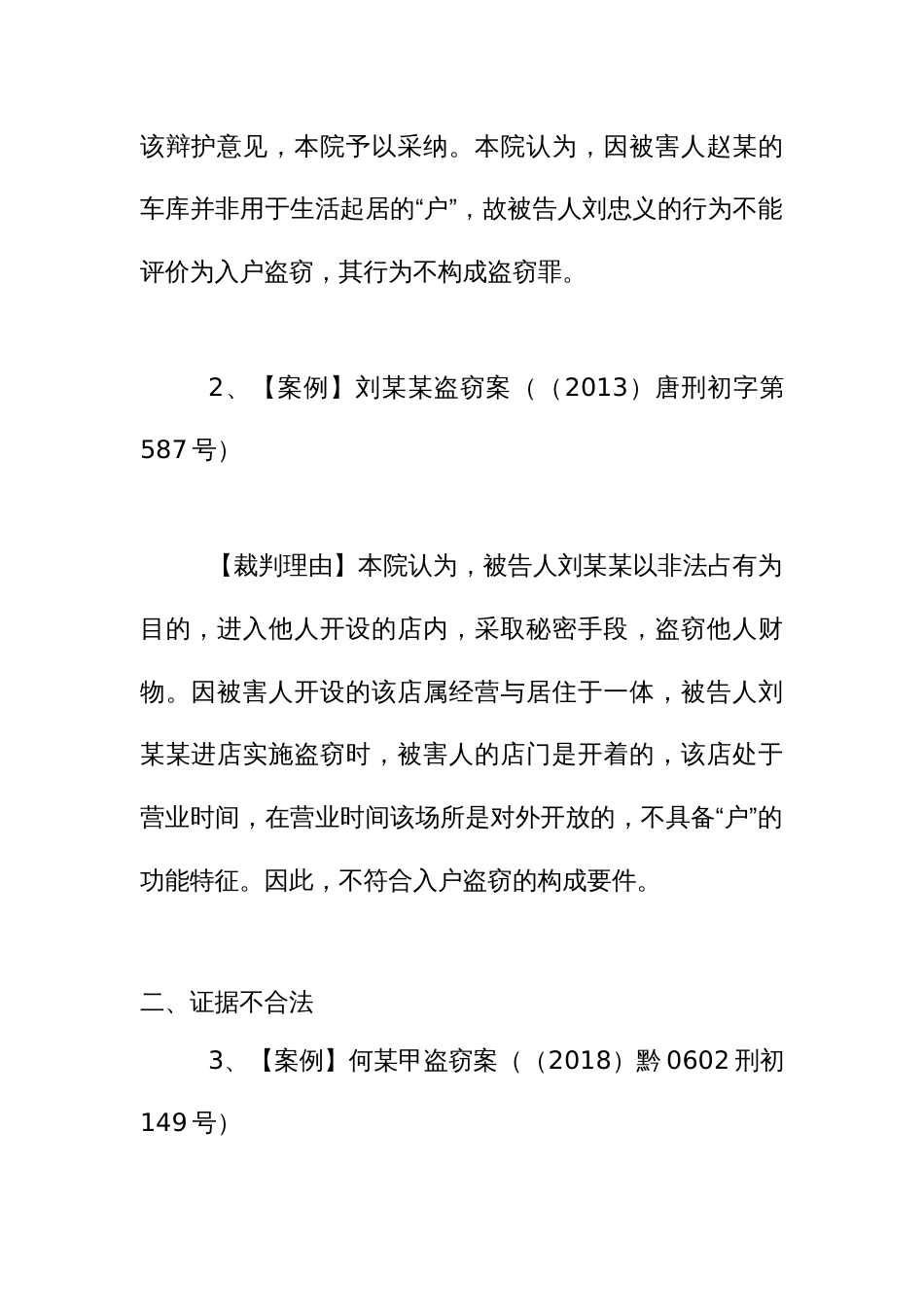 盗窃罪的29个无罪裁判案例_第2页