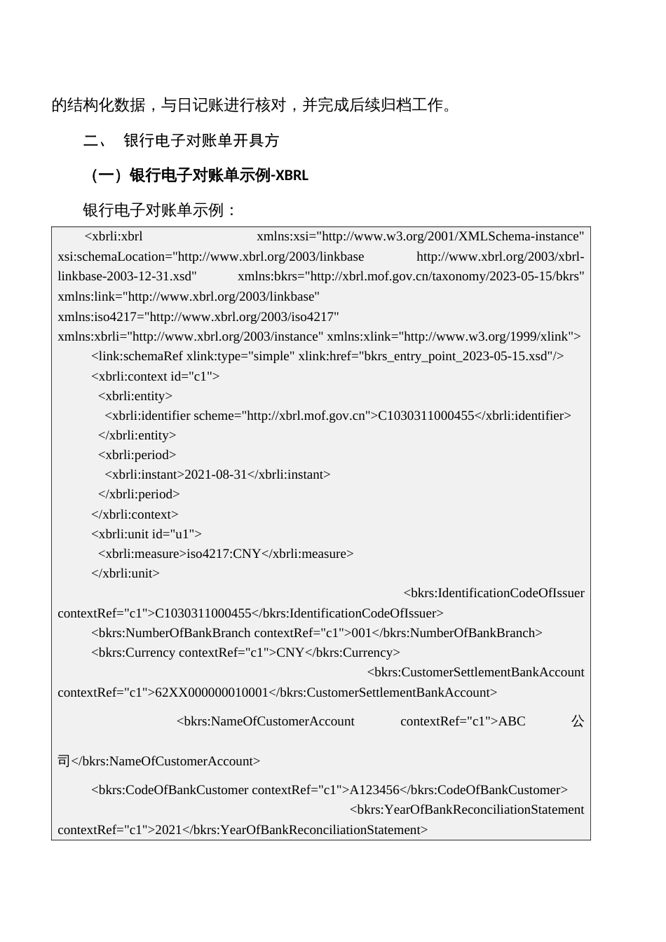 《电子凭证会计数据标准——银行电子对账单（试行版）》指南_第2页