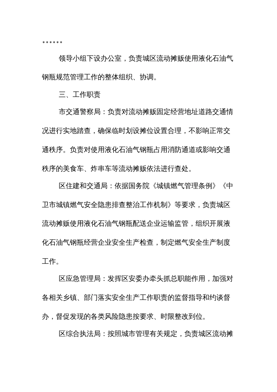 城区流动摊贩使用液化石油气钢瓶规范管理工作实施方案（示范文本）_第2页