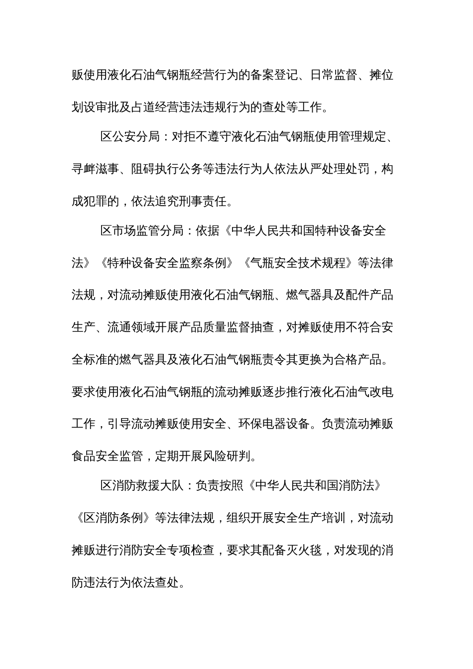 城区流动摊贩使用液化石油气钢瓶规范管理工作实施方案（示范文本）_第3页