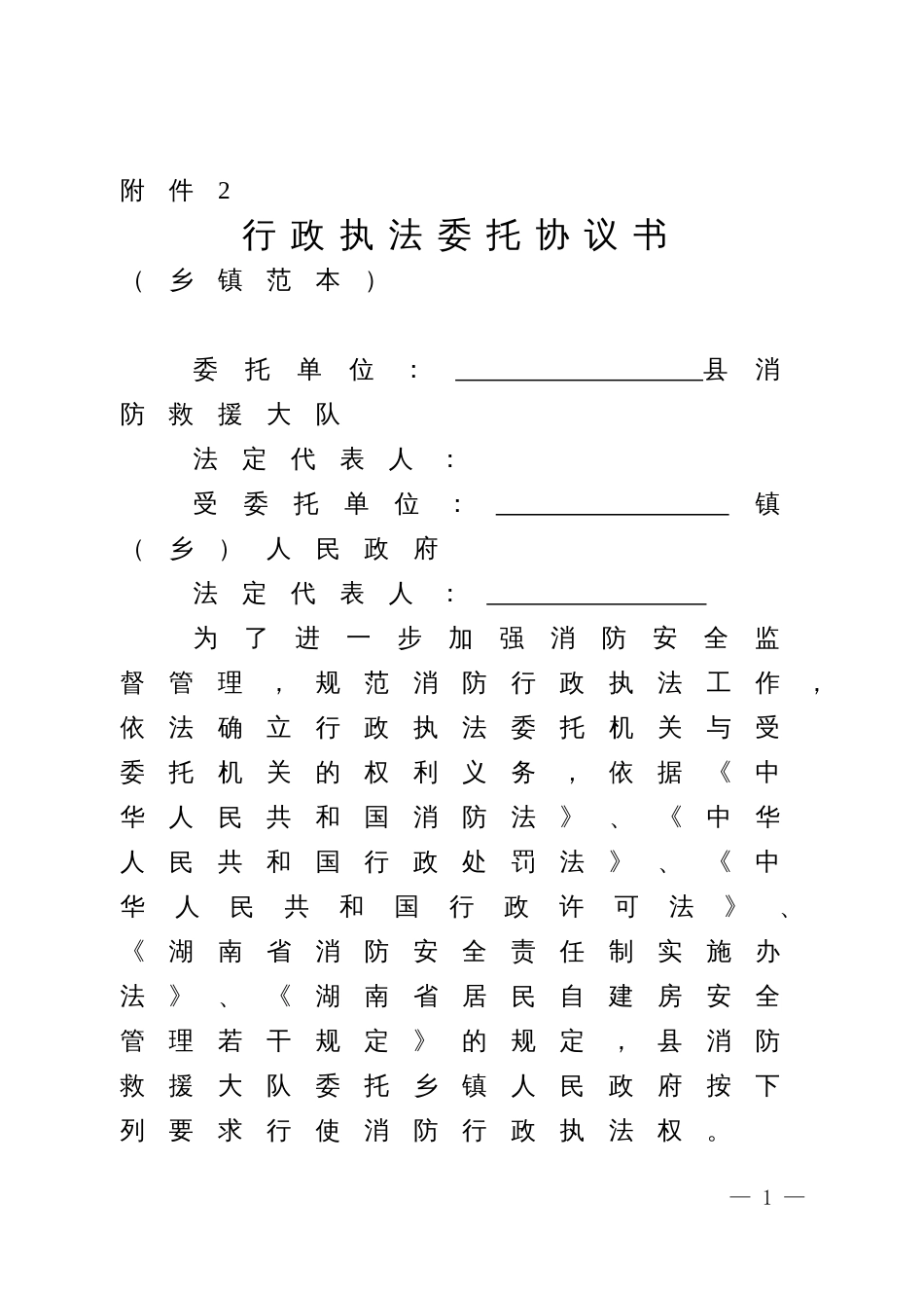 行政执法委托协议书（示范文本）_第1页