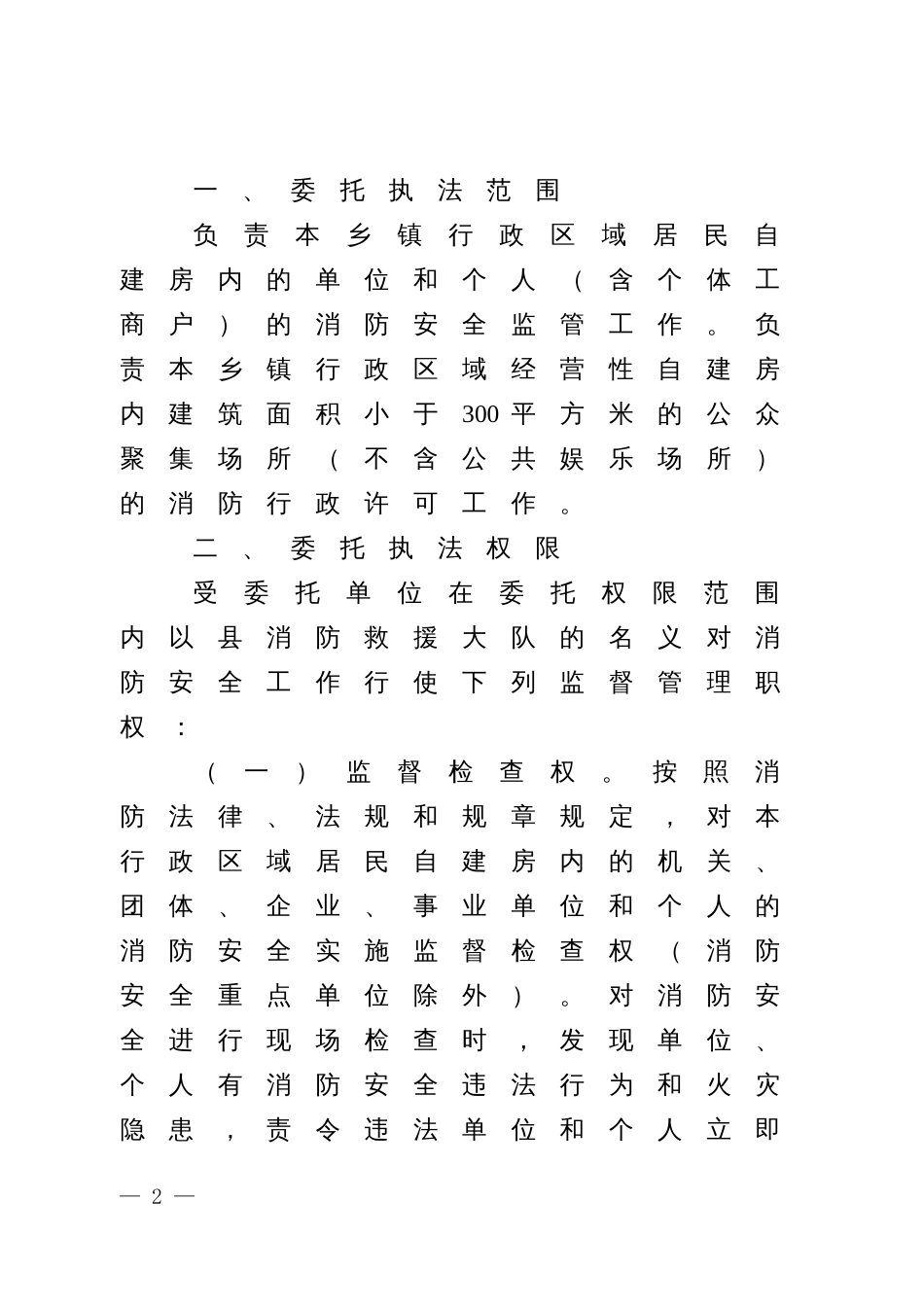 行政执法委托协议书（示范文本）_第2页