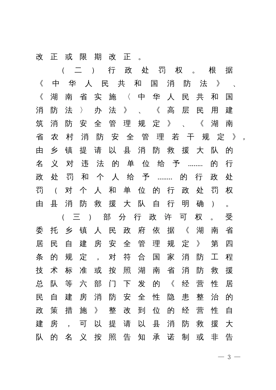 行政执法委托协议书（示范文本）_第3页