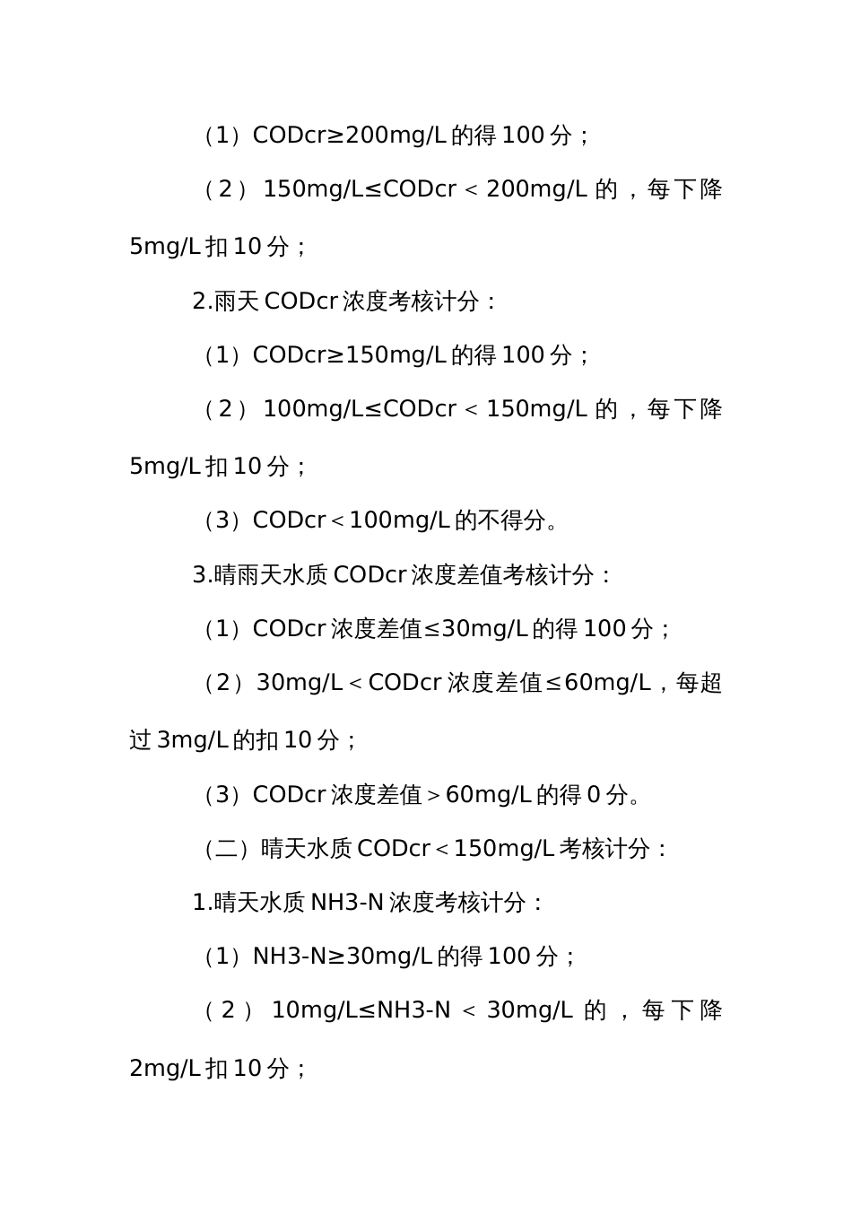 纳管污水水质考核暂行办法（示范文本）_第3页