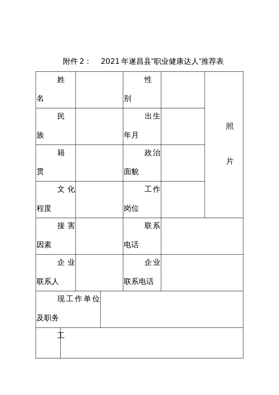 “职业健康达人”基本标准（示范文本）_第3页