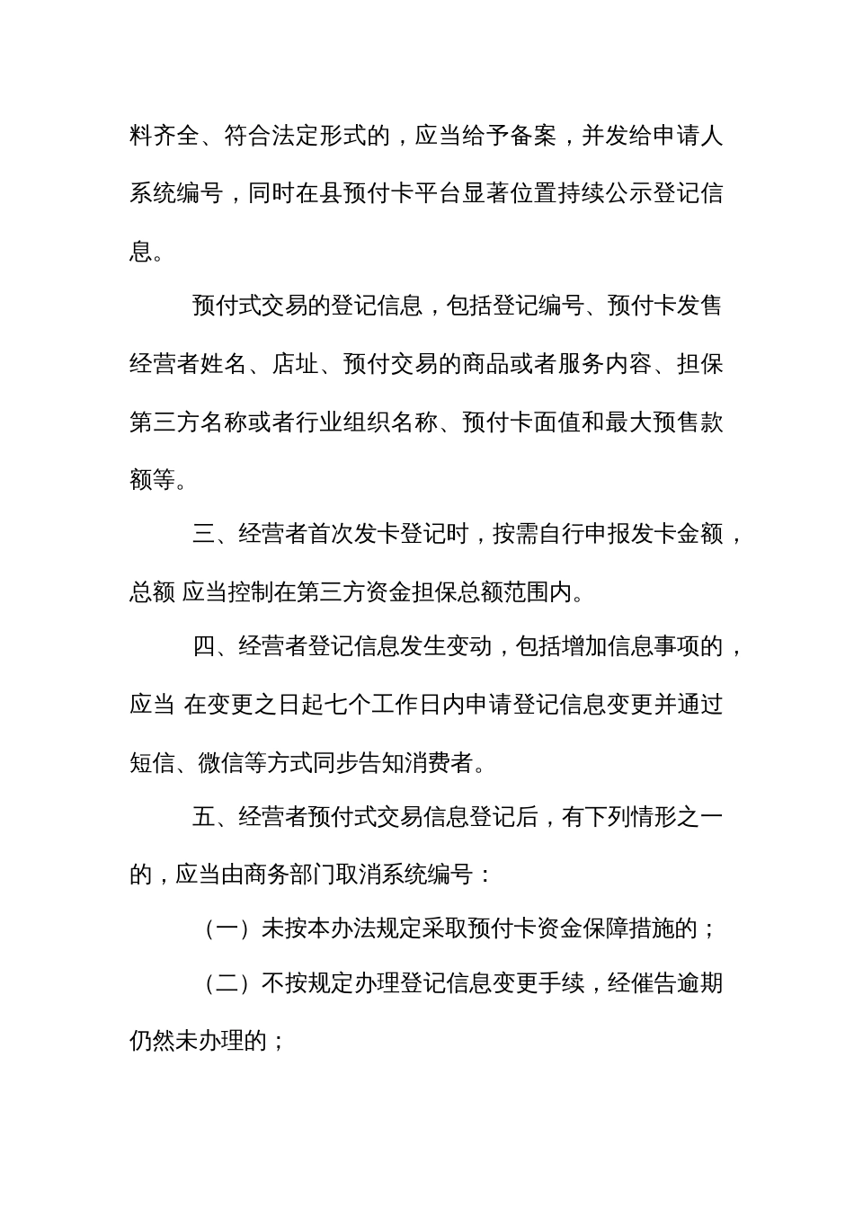 单用途商业预付卡数字化管理办法（示范文本）_第2页