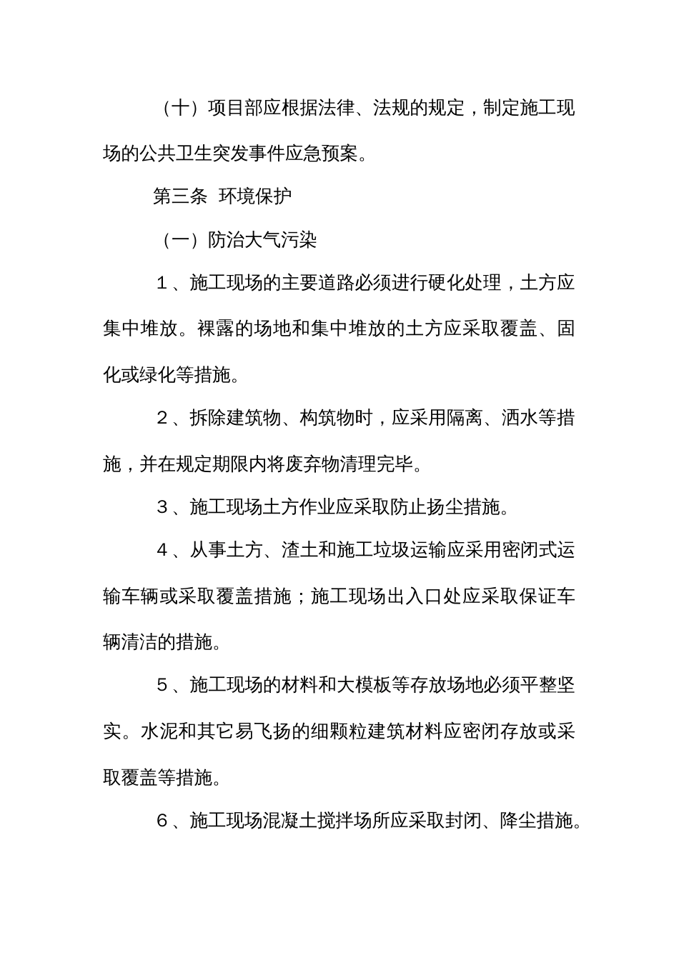 改造工程文明施工管理制度（汇编）_第3页