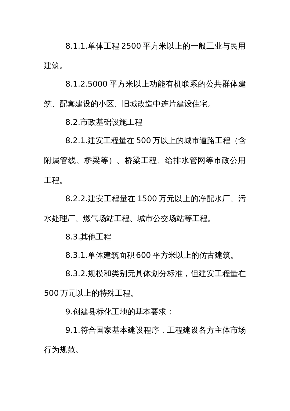 建筑安全文明施工标准化工地考评实施办法（示范文本）_第3页