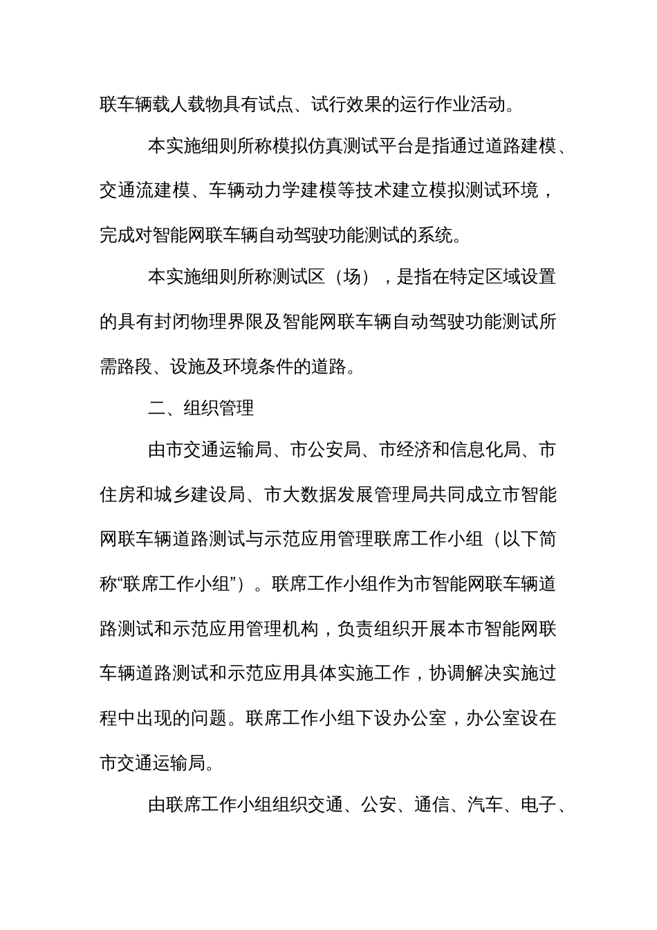 智能网联车辆道路测试和示范应用管理实施细则（示范文本）_第2页