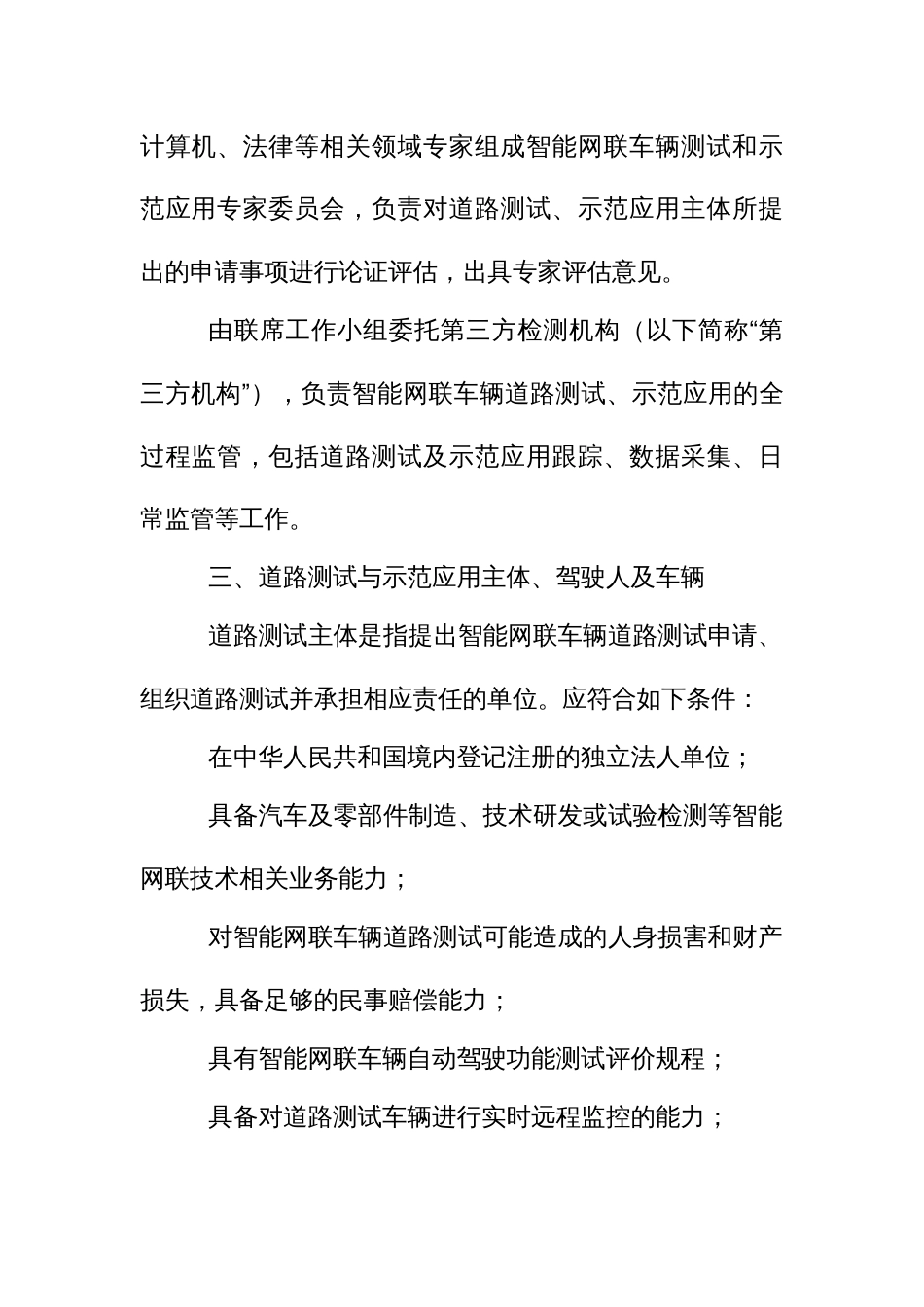 智能网联车辆道路测试和示范应用管理实施细则（示范文本）_第3页