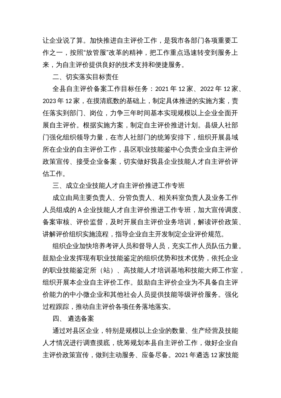 推进企业技能人才自主评价工作实施方案（示范文本）_第2页