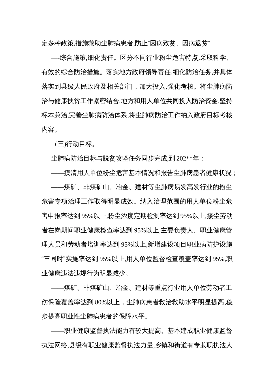 尘肺病防治攻坚行动实施方案（示范文本）_第2页