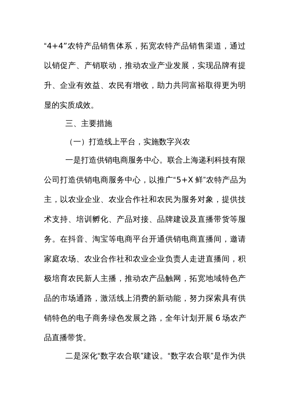 供销社（农合联）“双轨助农、共同富裕”促进农产品销售行动方案（示范文本）_第2页