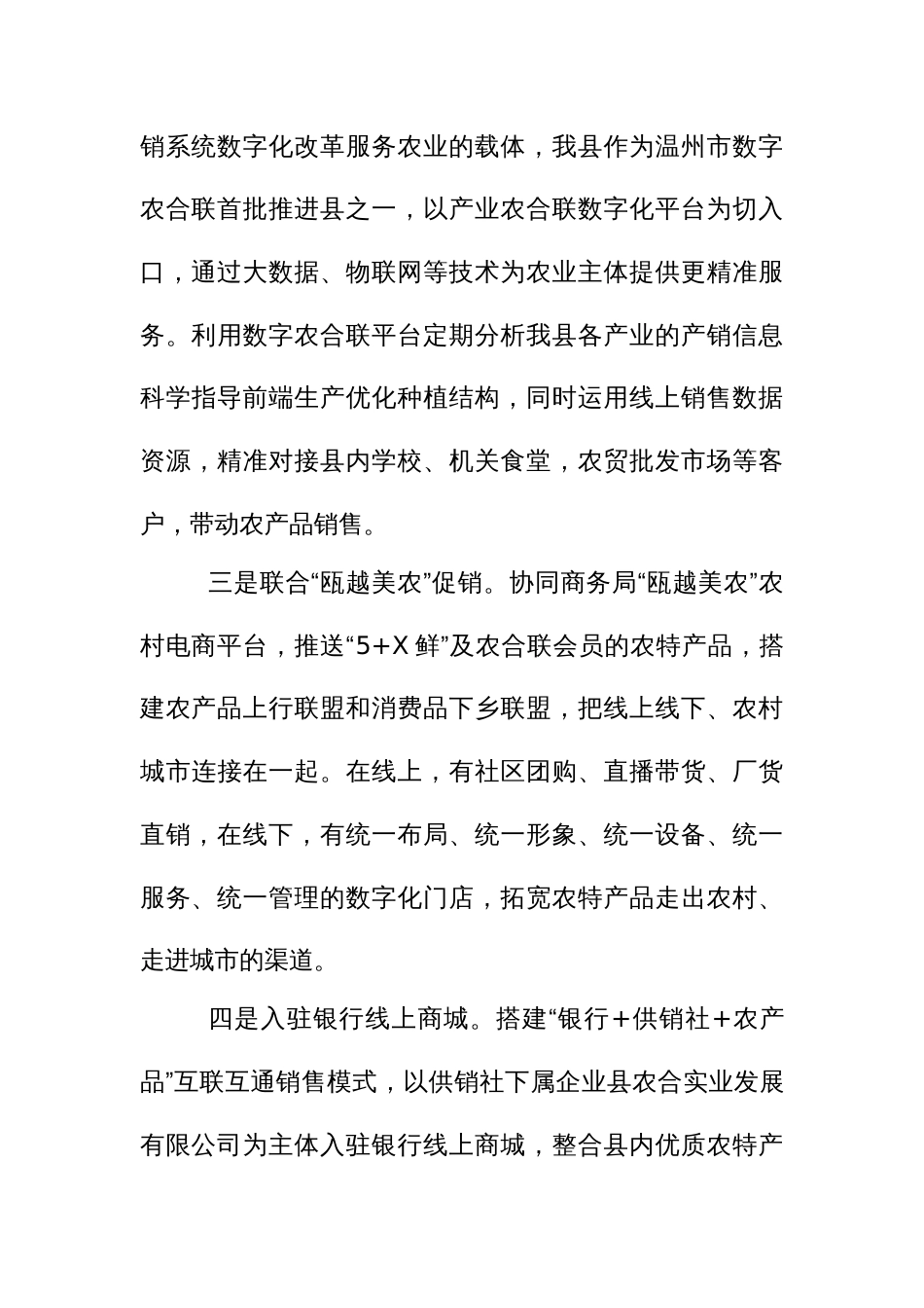 供销社（农合联）“双轨助农、共同富裕”促进农产品销售行动方案（示范文本）_第3页