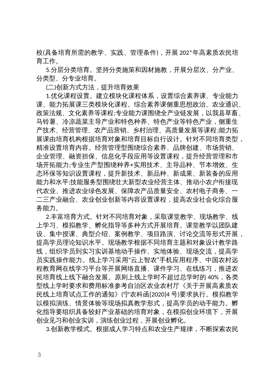 高素质农民培育计划实施方案（示范文本）_第3页