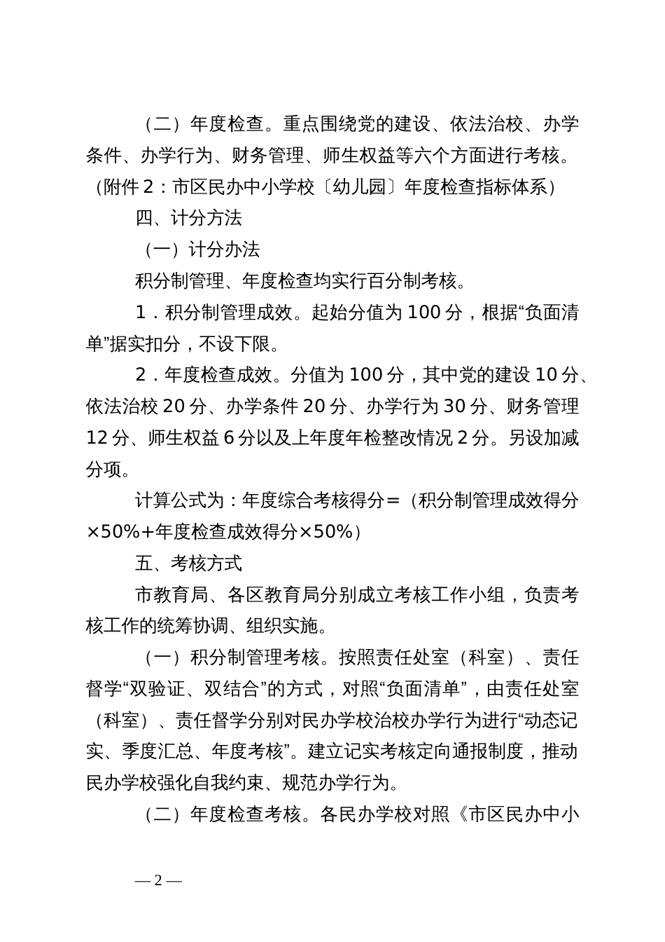 民办学校规范办学（园）积分制管理和年度检查综合考核办法（示范文本）_第2页