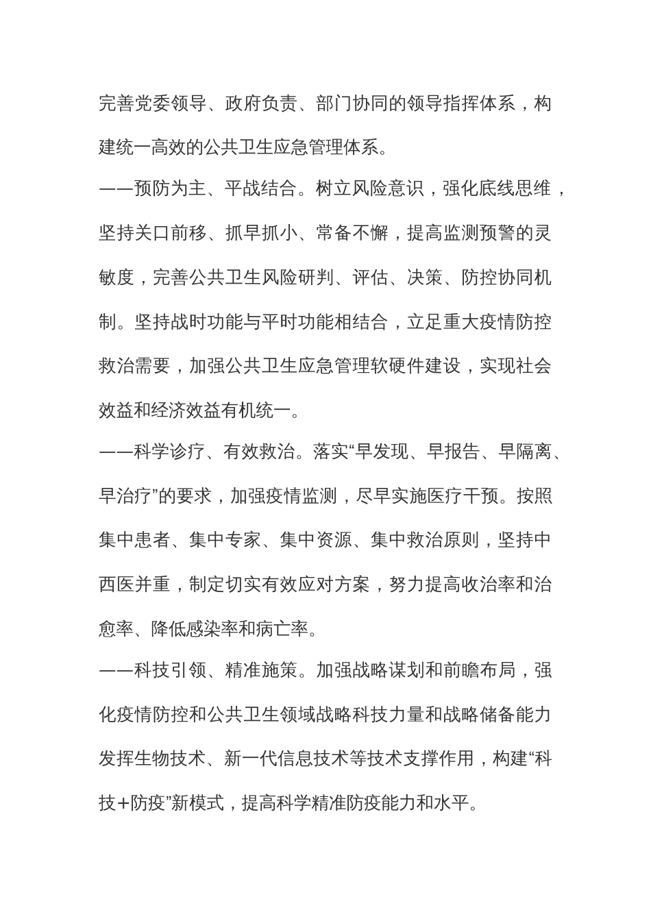 公共卫生应急管理体系建设的实施方案_第2页