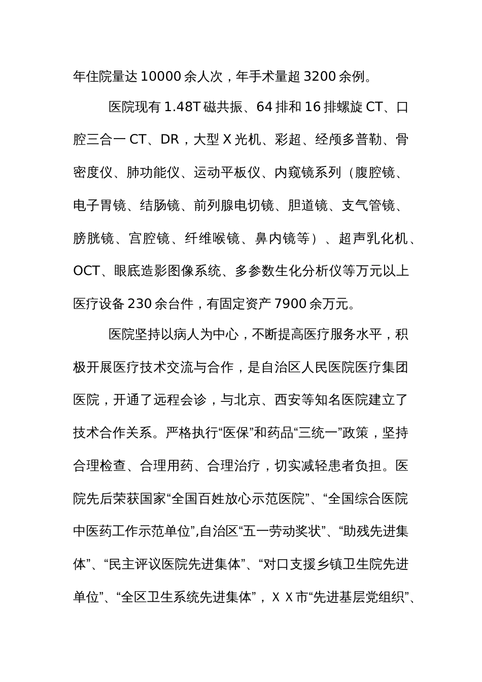 现代医院管理制度汇编：人民医院章程（示范文本）_第2页