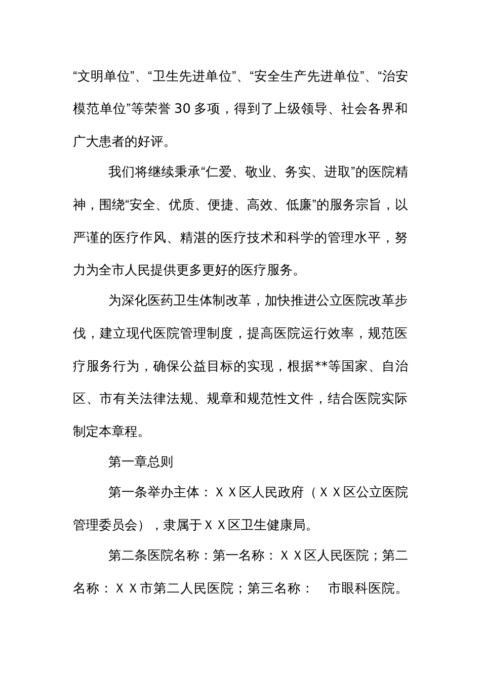 现代医院管理制度汇编：人民医院章程（示范文本）_第3页