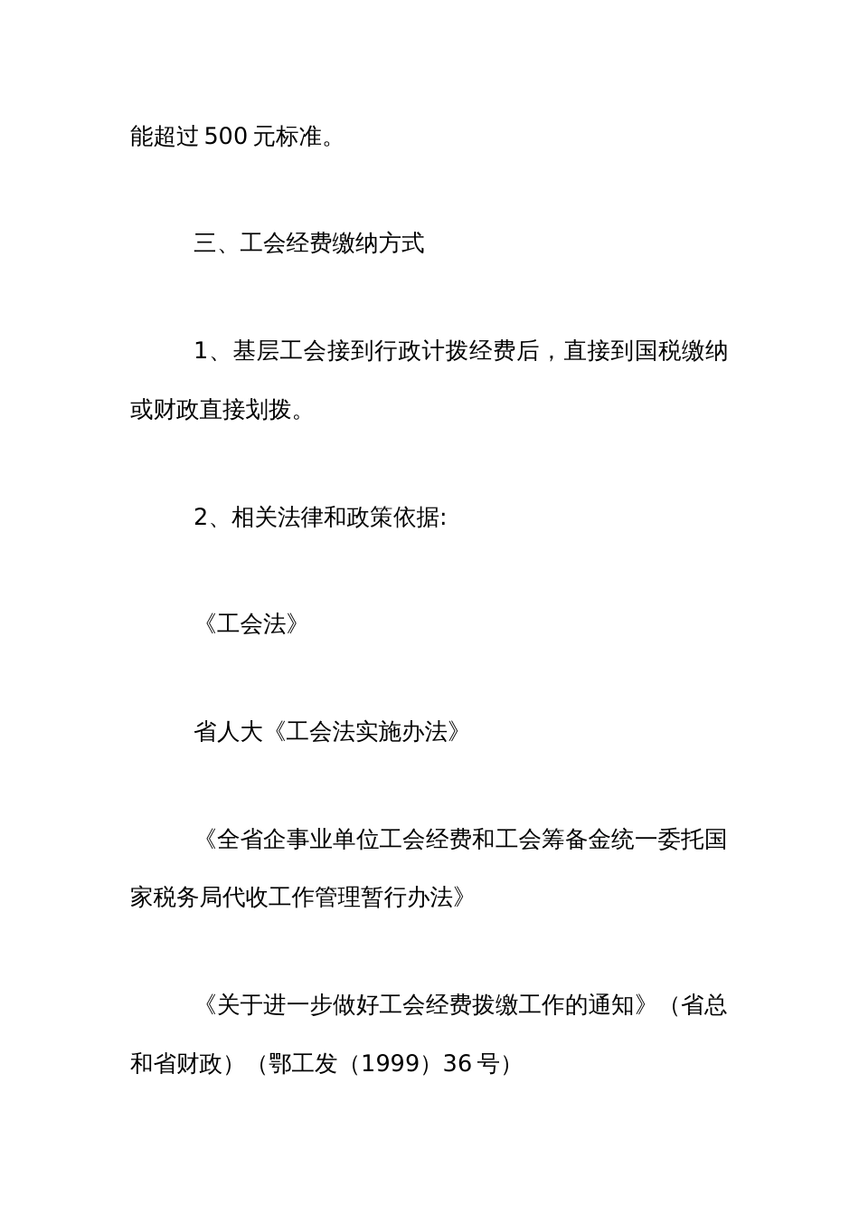 工会经费管理与使用有关政策42个详细解答_第2页