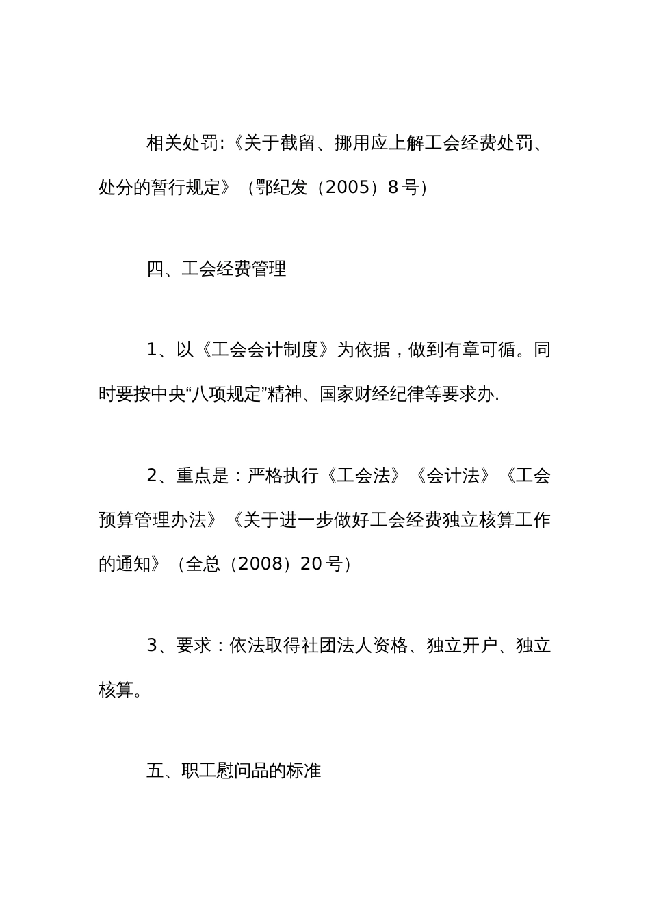 工会经费管理与使用有关政策42个详细解答_第3页