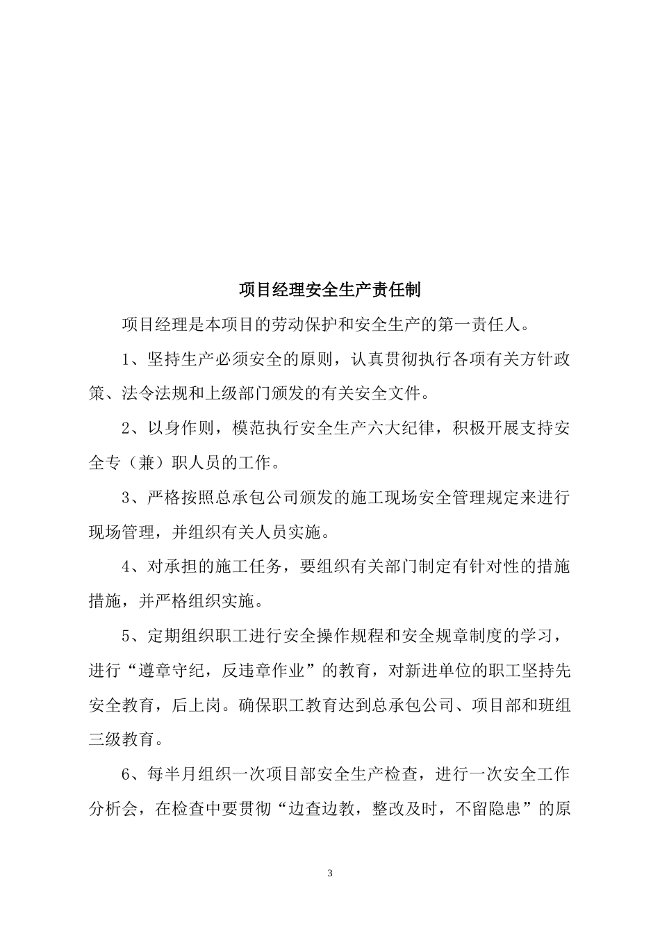 建设工程项目部安全生产责任制及各管理制度汇编_第3页