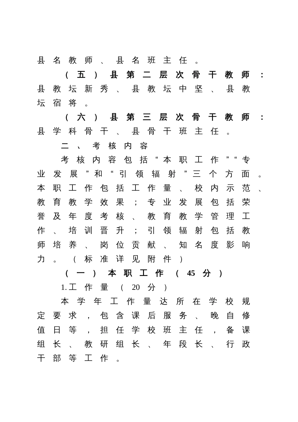 中小学（幼儿园）骨干教师目标考核标准_第2页