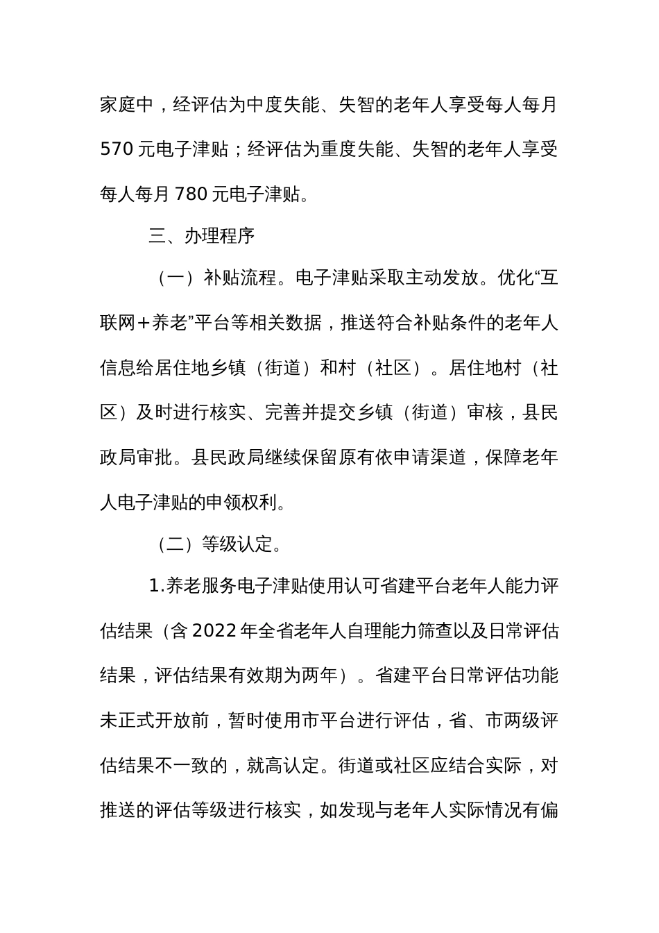 养老服务电子津贴制度实施办法_第3页