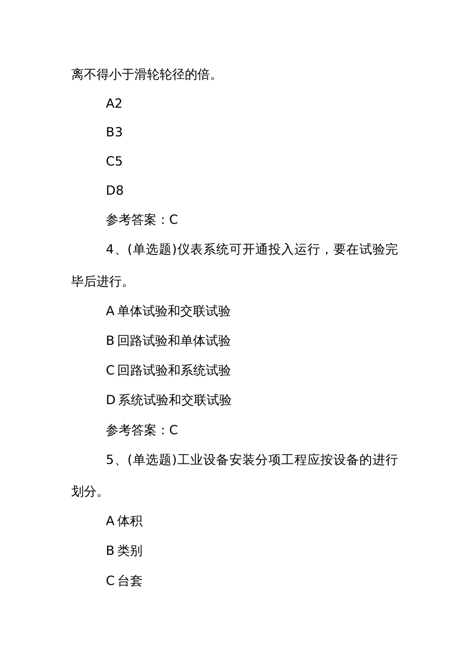 二级注册建造师机电管理与实务模拟考试题_第2页