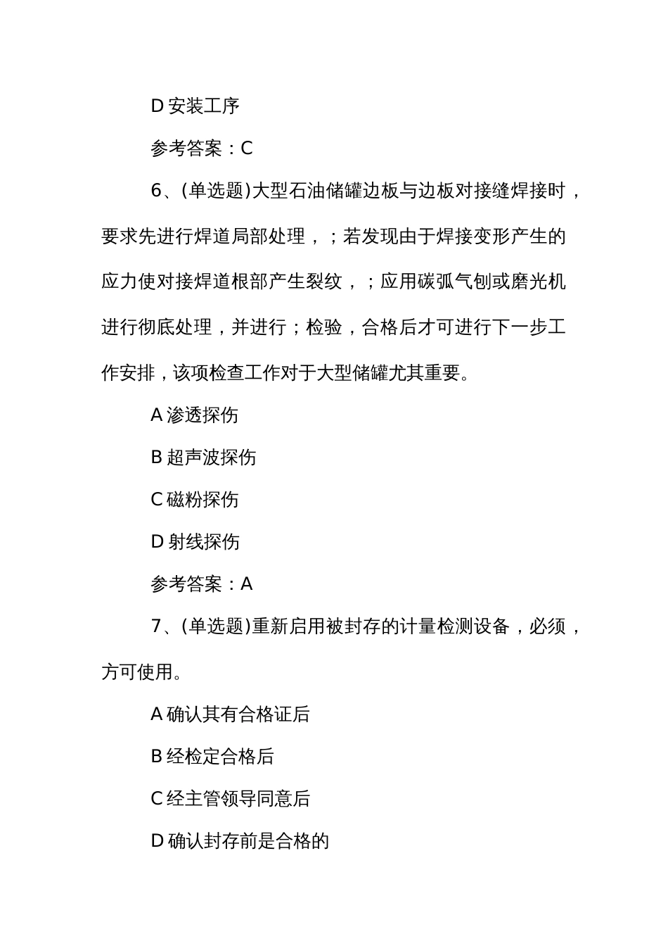 二级注册建造师机电管理与实务模拟考试题_第3页