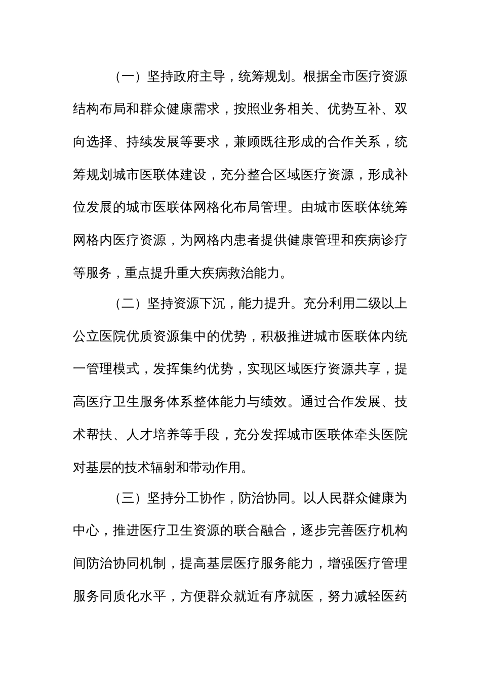 城市医疗联合体建设实施方案_第2页