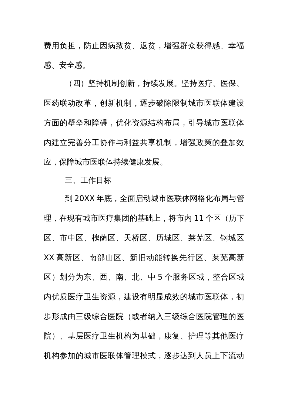 城市医疗联合体建设实施方案_第3页