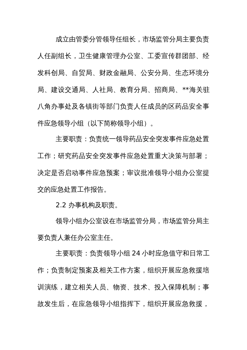 药品安全突发事件应急预案_第3页