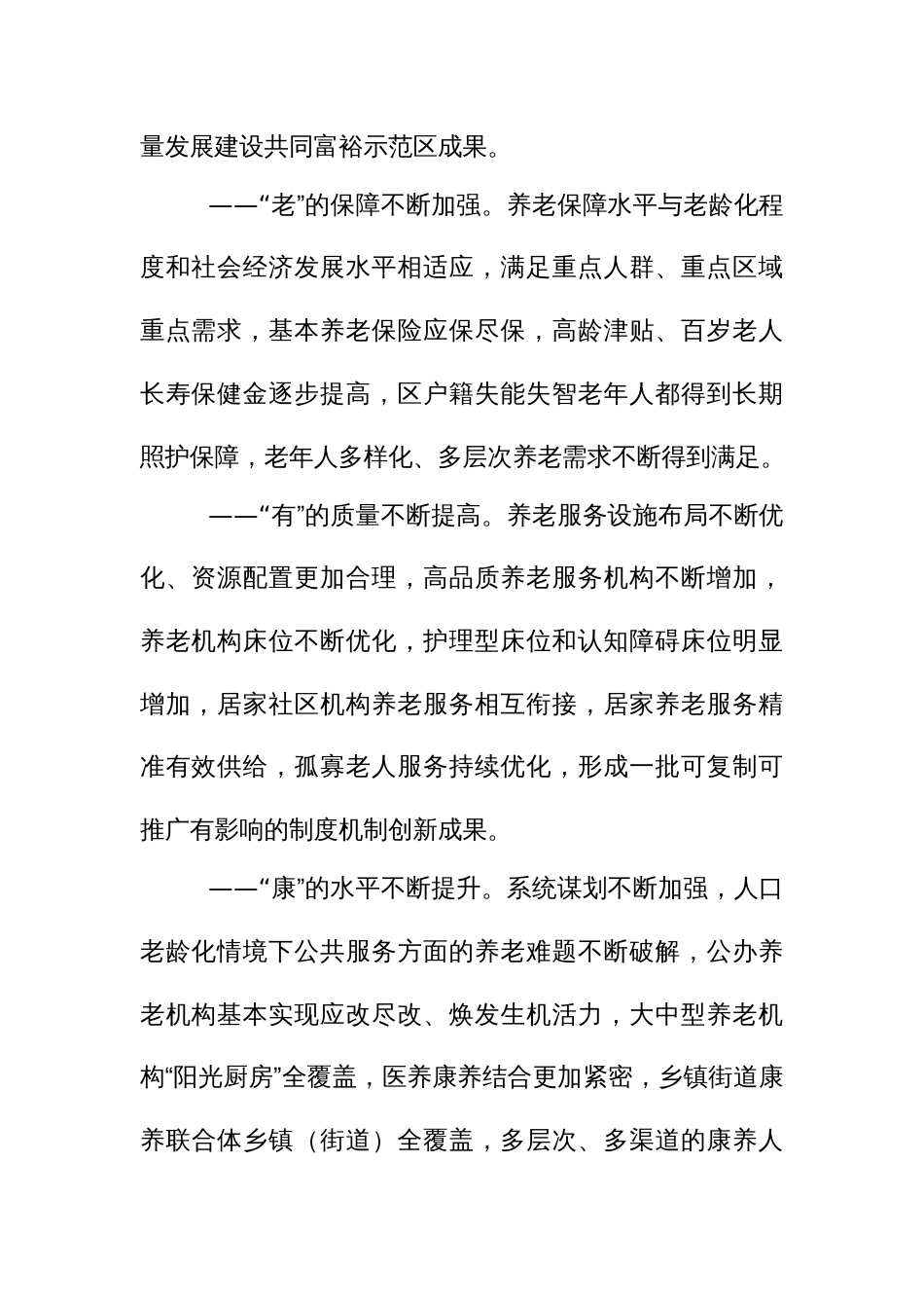 公共服务“七优享”工程“老有康养”专项实施方案（2023—2027年）_第2页
