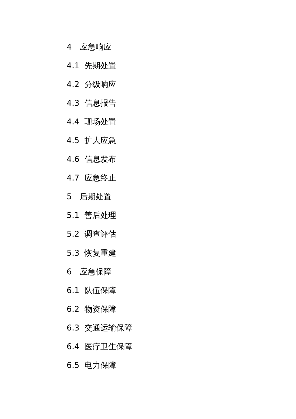 跨海大桥突发事件应急预案_第2页