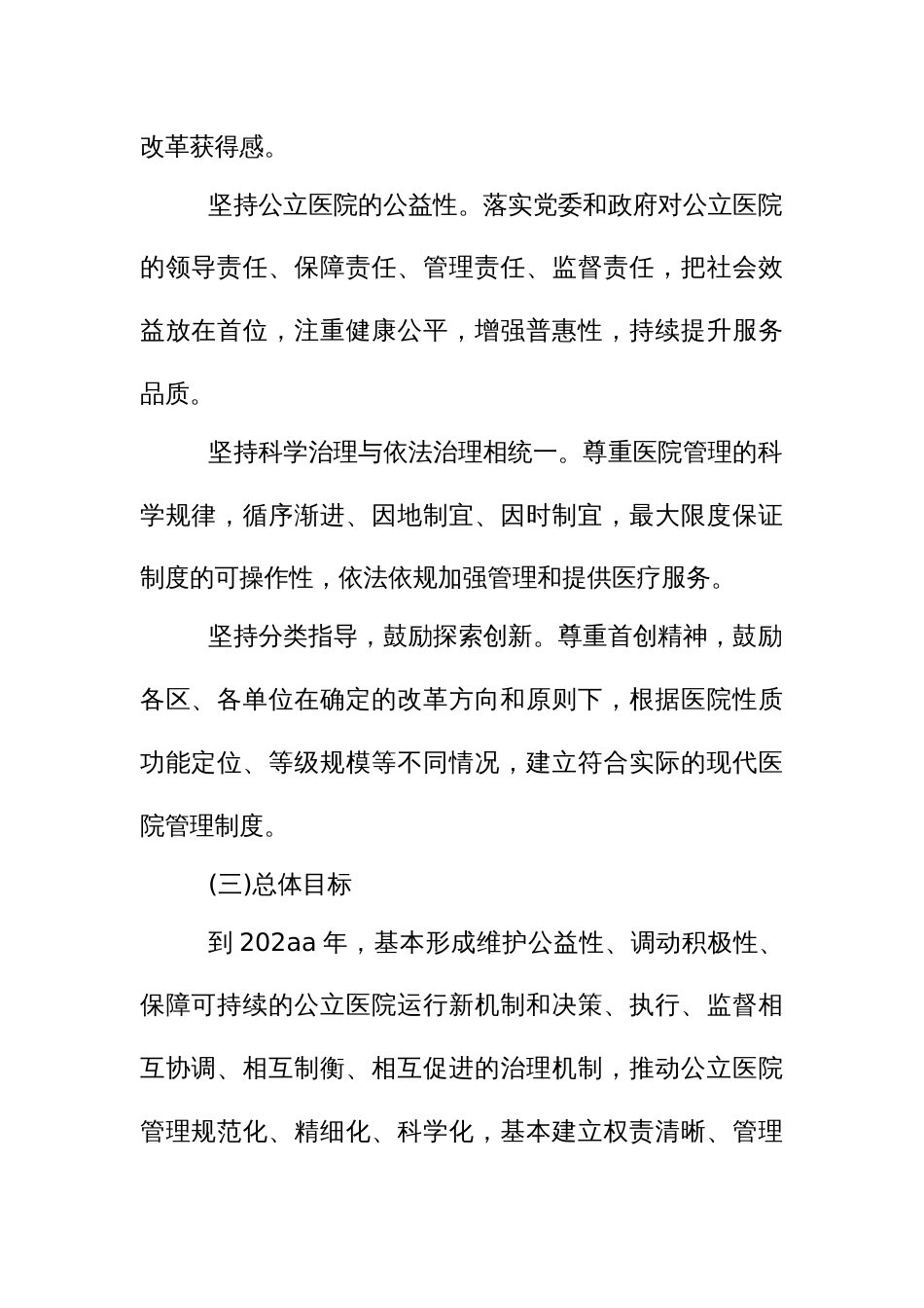 建立现代医院管理制度实施方案_第2页