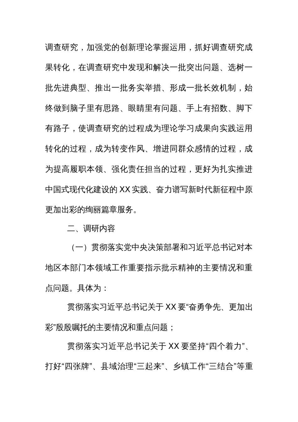 大兴调查研究的实施方案_第2页