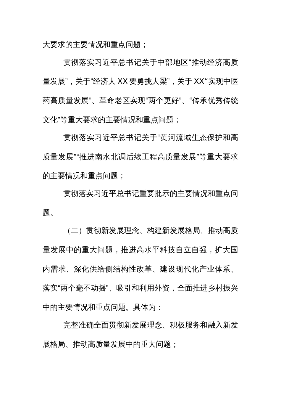 大兴调查研究的实施方案_第3页