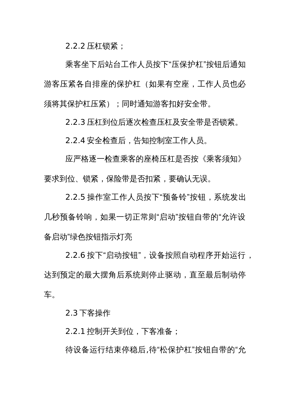 大型游乐设施安全操作规程_第3页