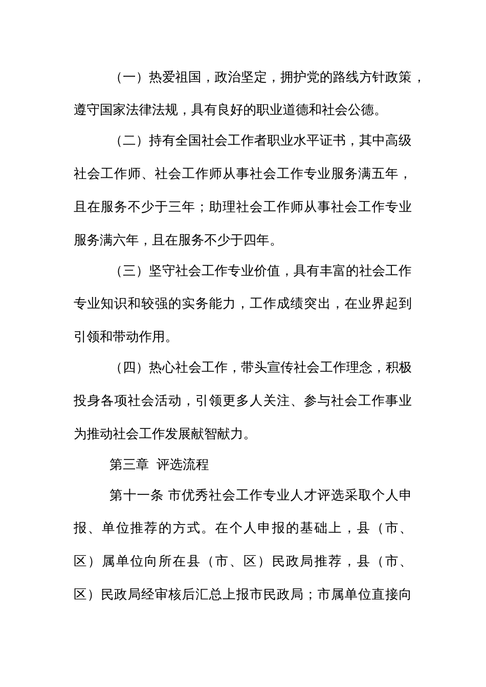 优秀社会工作专业人才遴选办法_第3页