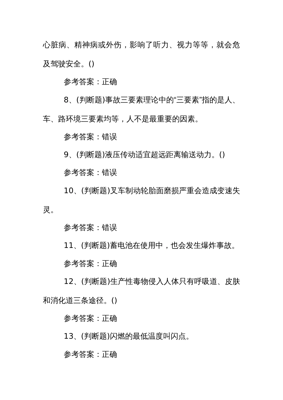 特种设备作业人员：叉车场(厂)内专用机动车辆作业模拟考试题_第2页