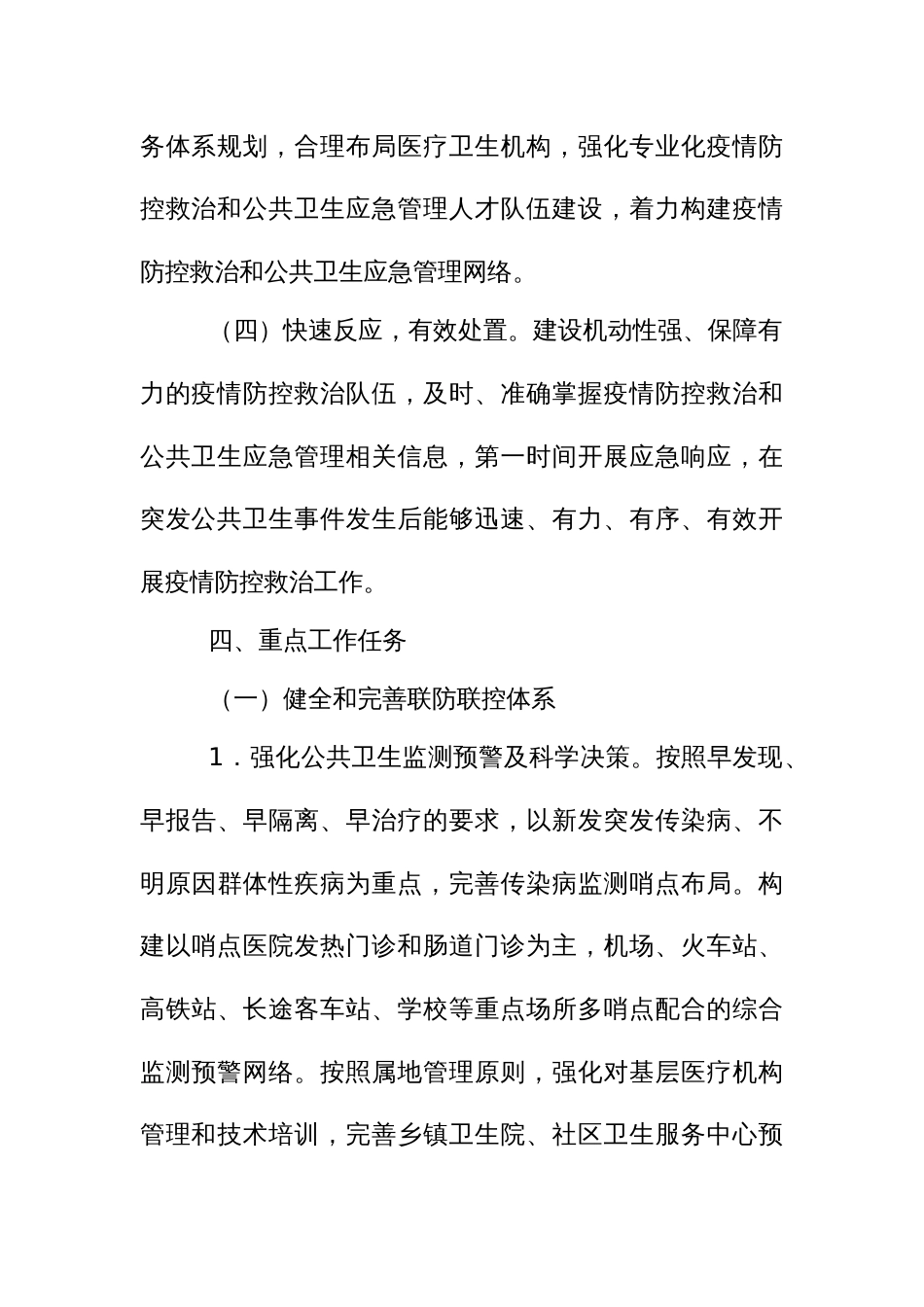 公共卫生应急管理体系建设实施方案_第3页