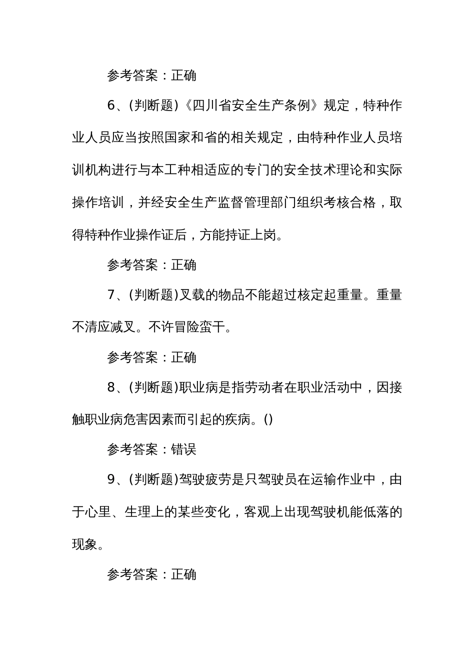 特种设备作业人员叉车场(厂)内专用机动车辆作业模拟考试题_第2页