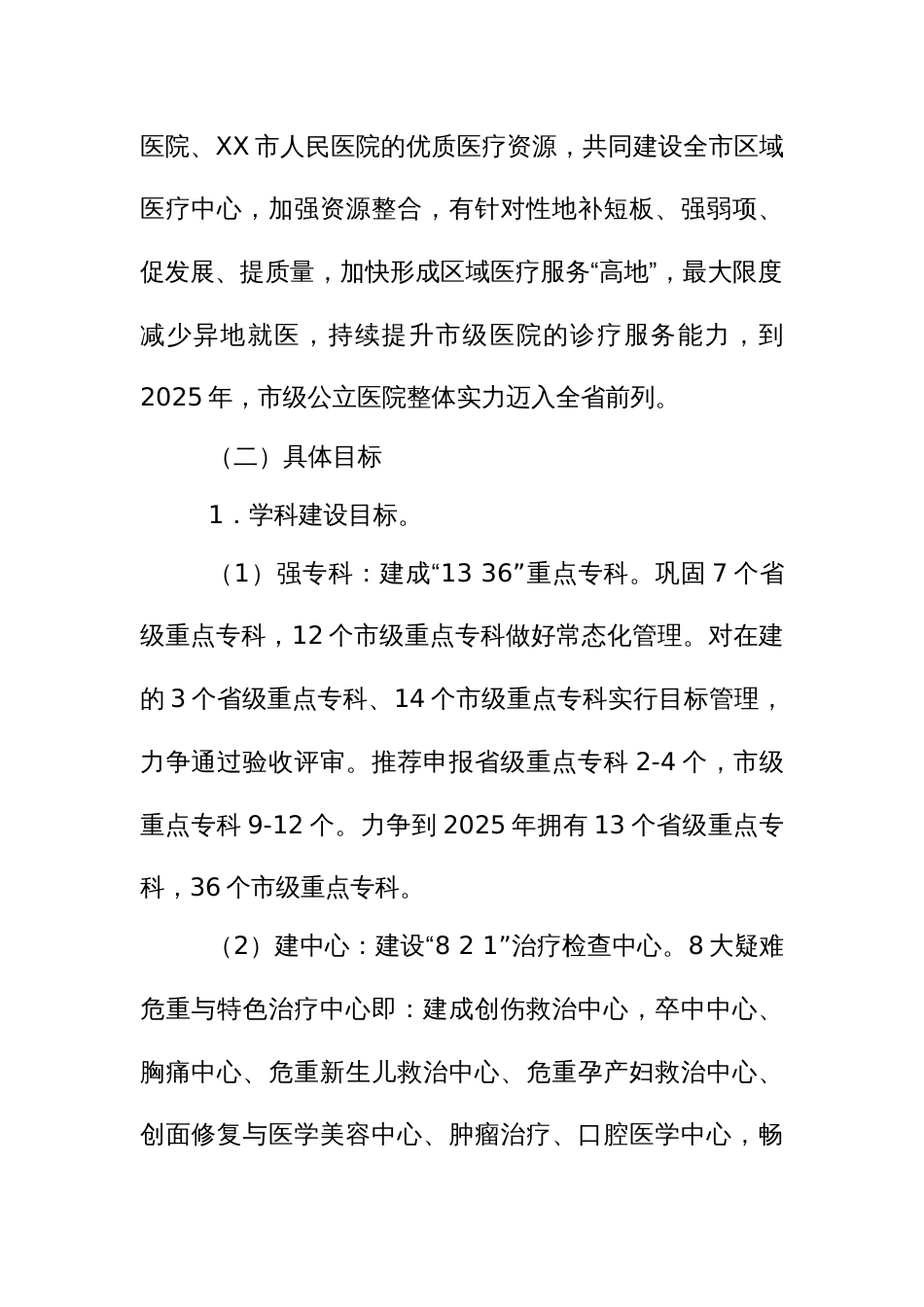 区域医疗中心建设实施方案_第2页