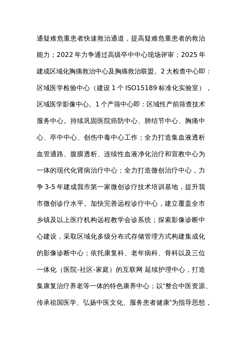 区域医疗中心建设实施方案_第3页