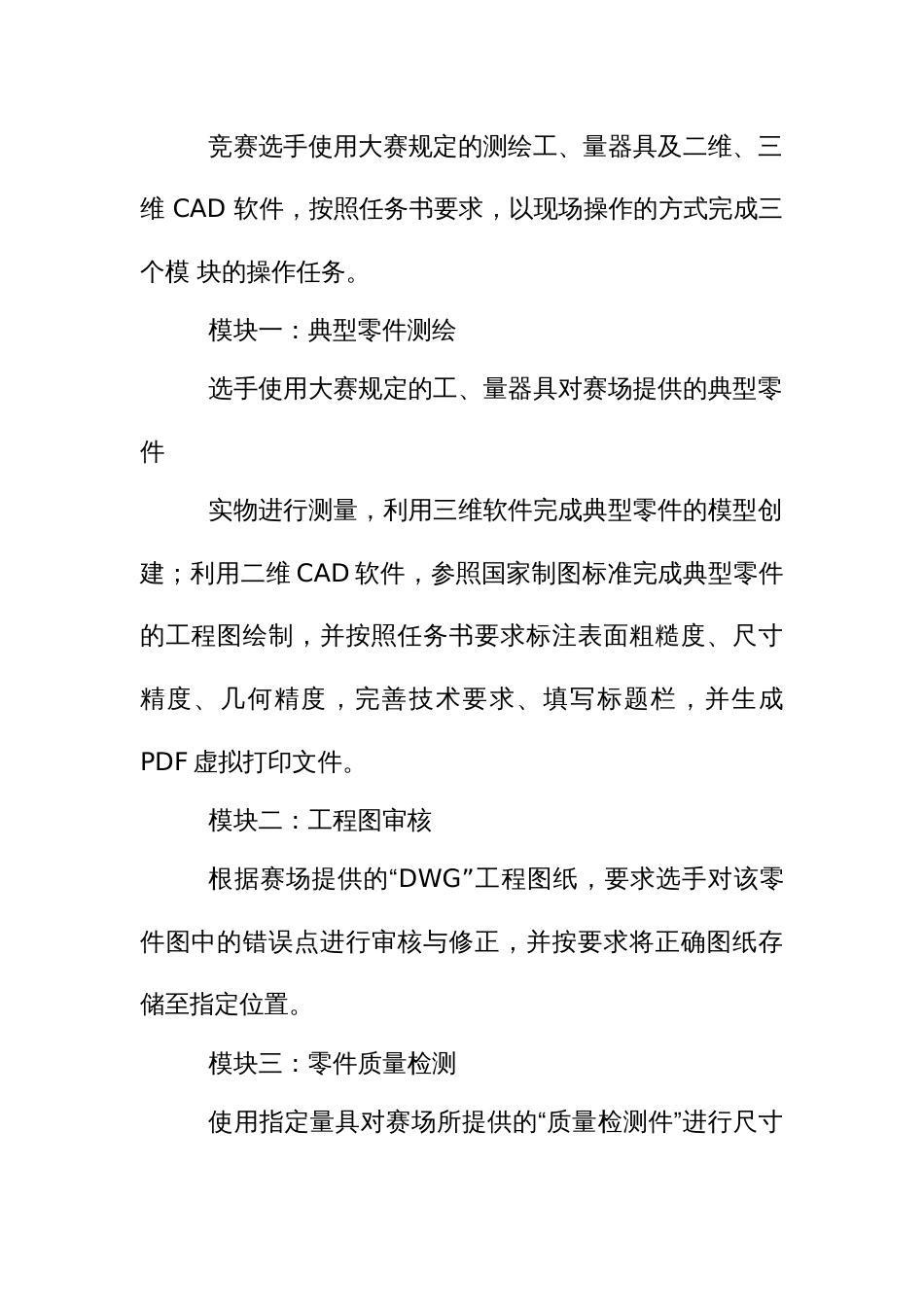 职业技能竞赛——制图员技能竞赛技术文件_第2页